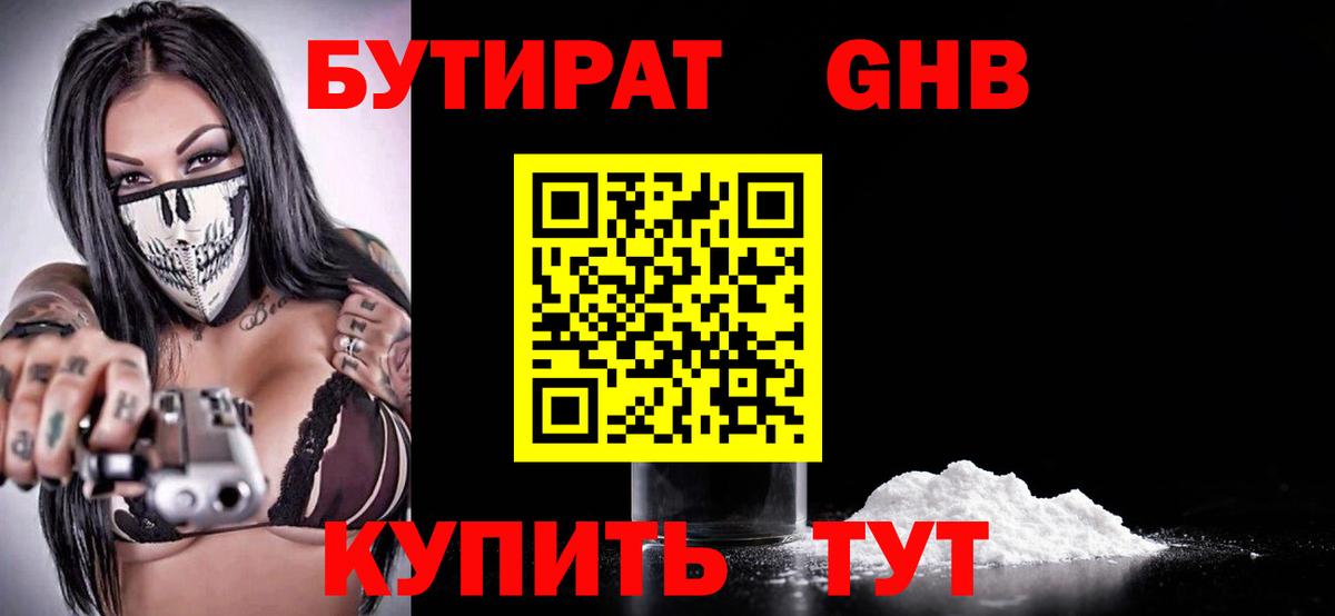 БУТИРАТ бутик Камышлов