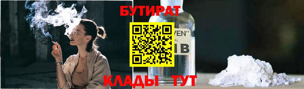 Камышлов  Бутират Butirat  Вход с VPN 