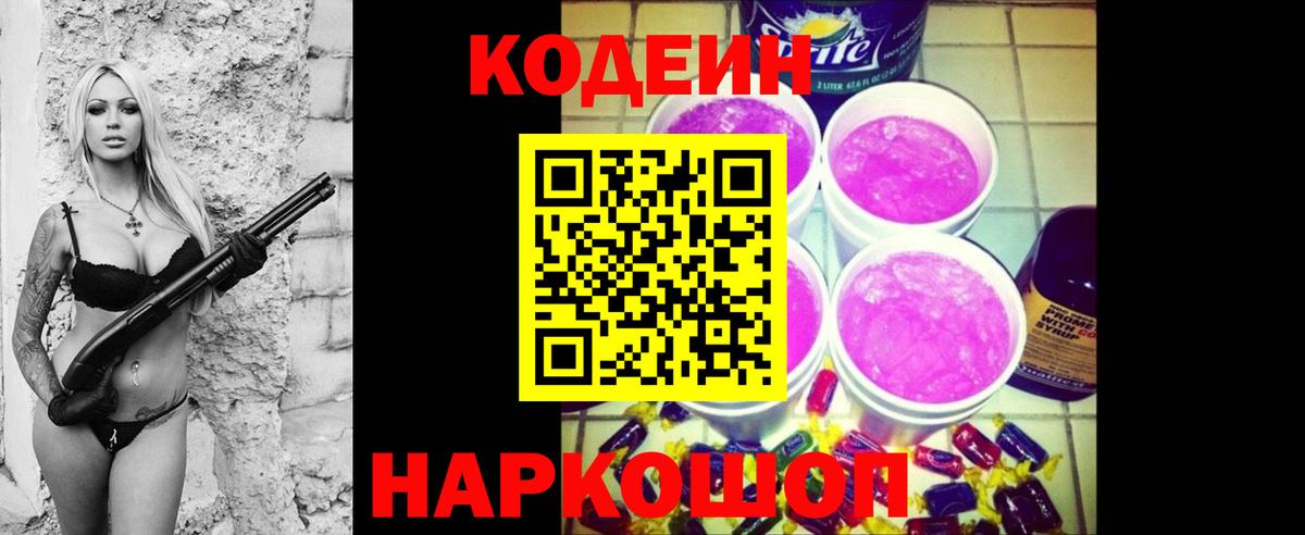 Кодеиновый сироп Lean Purple Drank  Вход с VPN  Кодеин Purple Drank  Камышлов 