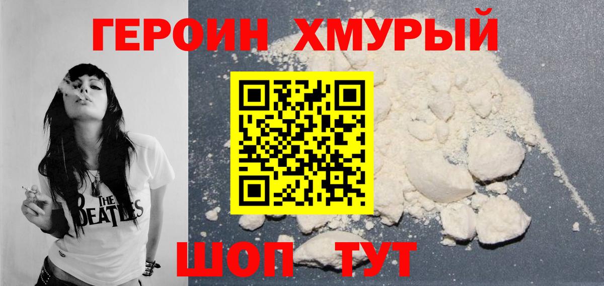 ГЕРОИН белый Камышлов
