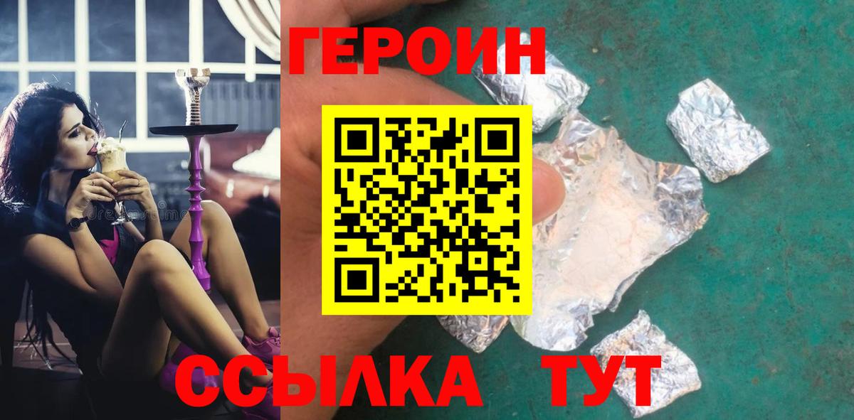 ГЕРОИН Афган  Героин  Камышлов  Вход с VPN 