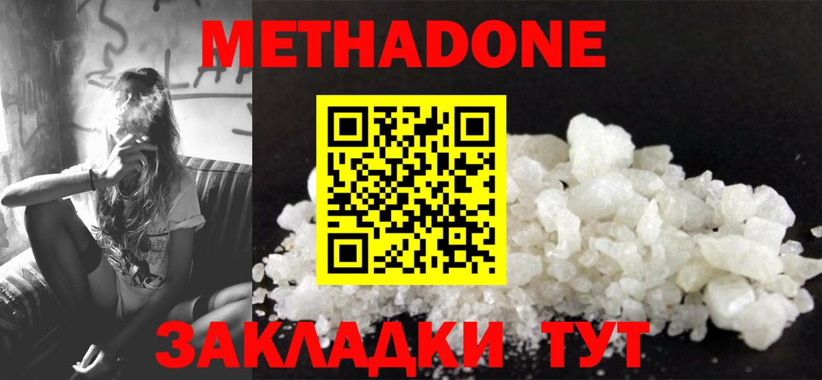Метадон methadone Камышлов