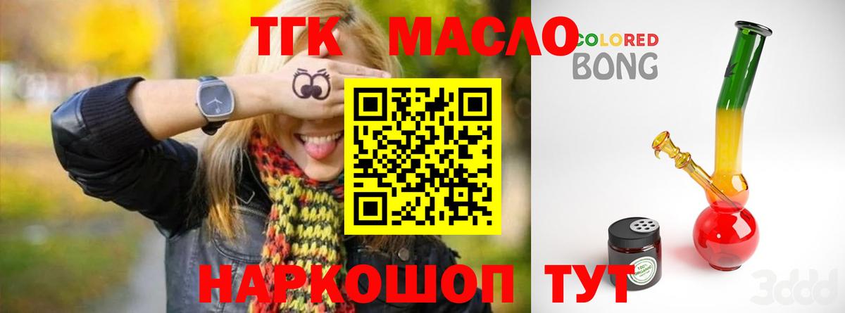 Дистиллят ТГК THC oil  Вход с VPN  Камышлов  ТГК вейп 